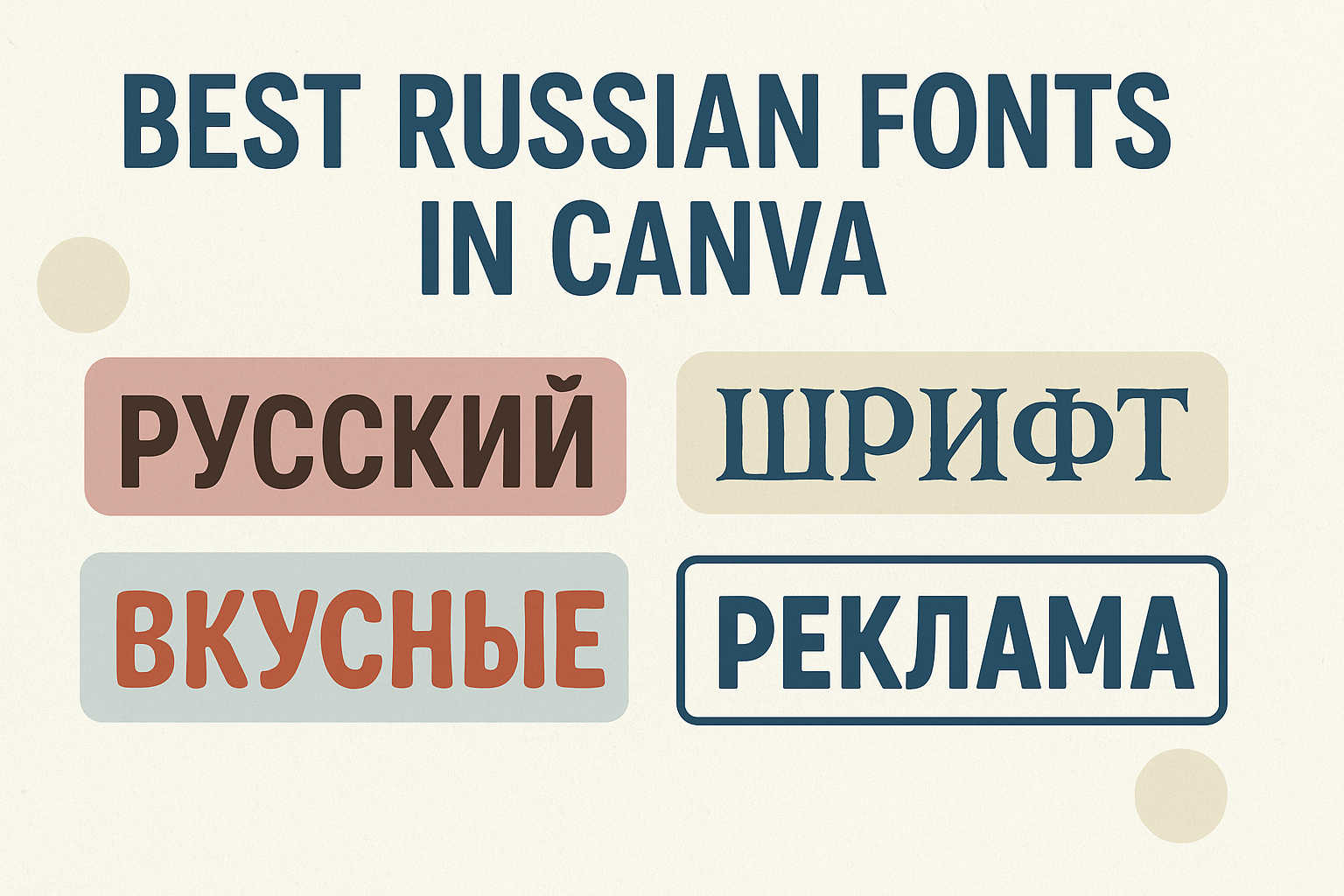 Best Russian Fonts in Canva